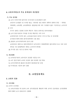 [교육학] 교원의 양성, 자격, 신규채용-8