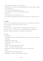 [교육학] 교원의 양성, 자격, 신규채용-10