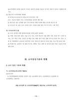 [교육학] 교원의 양성, 자격, 신규채용-15