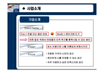 [사업계획서, 비즈니스모델] 여성을 위한 메이크업샵-4