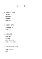 [사업계획서, 비즈니스모델] 여성을 위한 메이크업샵-2