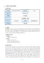 [사업계획서, 비즈니스모델] 여성을 위한 메이크업샵-3
