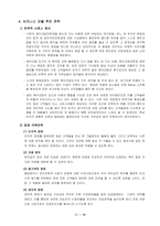 [사업계획서, 비즈니스모델] 여성을 위한 메이크업샵-12