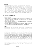 [사업계획서, 비즈니스모델] 여성을 위한 메이크업샵-13