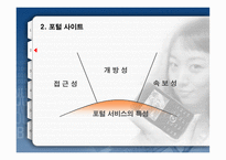 [온라인저널리즘] 온라인저널리즘의 패러독스 -이질성의 동질화-9