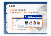 [온라인저널리즘] 온라인저널리즘의 패러독스 -이질성의 동질화-10