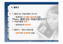 [온라인저널리즘] 온라인저널리즘의 패러독스 -이질성의 동질화-11