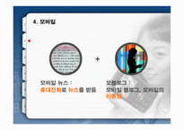 [온라인저널리즘] 온라인저널리즘의 패러독스 -이질성의 동질화-12
