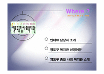 [복지행정론] 사회복지 조직의 홍보와 마케팅-3