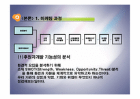 [복지행정론] 사회복지 조직의 홍보와 마케팅-10