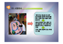 [복지행정론] 사회복지 조직의 홍보와 마케팅-13
