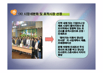 [복지행정론] 사회복지 조직의 홍보와 마케팅-17