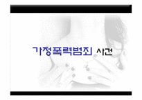범죄심리 레포트-13