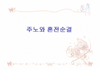 주노와 혼전순결-1