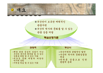 [관광상품론] 부산 관광상품 개발-4