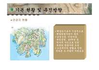 [관광상품론] 부산 관광상품 개발-9