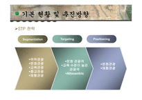 [관광상품론] 부산 관광상품 개발-13