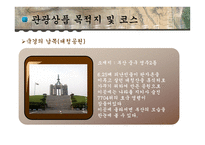 [관광상품론] 부산 관광상품 개발-19
