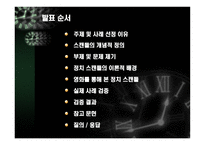 [정치커뮤니케이션] 정치 스캔들에 대한 리더십, 매체, 대중의 관계 -변양균, 신정아 스캔들 사례중심으로-2