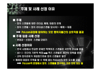 [정치커뮤니케이션] 정치 스캔들에 대한 리더십, 매체, 대중의 관계 -변양균, 신정아 스캔들 사례중심으로-3