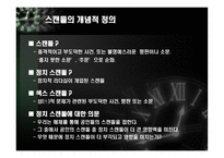 [정치커뮤니케이션] 정치 스캔들에 대한 리더십, 매체, 대중의 관계 -변양균, 신정아 스캔들 사례중심으로-4