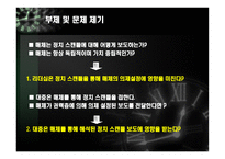 [정치커뮤니케이션] 정치 스캔들에 대한 리더십, 매체, 대중의 관계 -변양균, 신정아 스캔들 사례중심으로-7