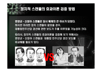 [정치커뮤니케이션] 정치 스캔들에 대한 리더십, 매체, 대중의 관계 -변양균, 신정아 스캔들 사례중심으로-9