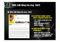 [정치커뮤니케이션] 정치 스캔들에 대한 리더십, 매체, 대중의 관계 -변양균, 신정아 스캔들 사례중심으로-12