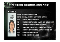 [정치커뮤니케이션] 정치 스캔들에 대한 리더십, 매체, 대중의 관계 -변양균, 신정아 스캔들 사례중심으로-14