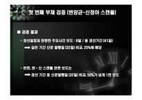 [정치커뮤니케이션] 정치 스캔들에 대한 리더십, 매체, 대중의 관계 -변양균, 신정아 스캔들 사례중심으로-20