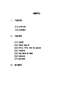 [지역사회복지론 프로그램개발] 경증치매 노인의 치료 레크레이션-2