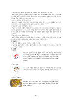 [지역사회복지론 프로그램개발] 경증치매 노인의 치료 레크레이션-11