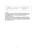 [지역사회복지론 프로그램개발] 경증치매 노인의 치료 레크레이션-16