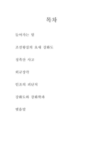 [고적답사] 조선 시대의 강화도-2