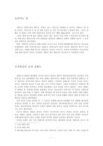 [고적답사] 조선 시대의 강화도-3