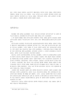 [고적답사] 조선 시대의 강화도-4