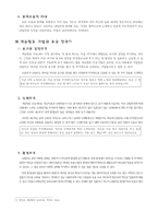 게슈탈트 상담이론-12