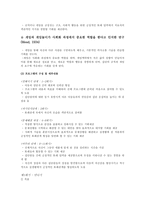 아동집단상담 레포트-18