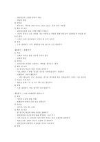 아동집단상담 레포트-19