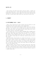 [고적답사] 근현대 시대의 경주-3