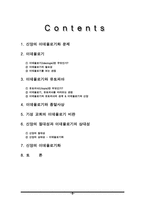 기독교와 이데올로기-2