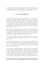 기독교와 이데올로기-10