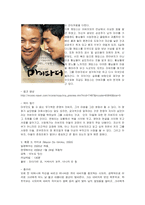 [인간관계론] 영화 속에서 찾는 `가족의 의미`-6