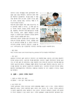 [인간관계론] 영화 속에서 찾는 `가족의 의미`-7