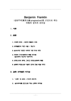 [정치리더십] 프랭클린 정치 리더쉽 -실용주의를 근간으로 하는 타협과 설득의 리더십-1