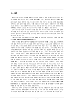 [정치리더십] 프랭클린 정치 리더쉽 -실용주의를 근간으로 하는 타협과 설득의 리더십-2