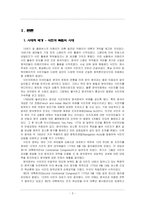 [정치리더십] 프랭클린 정치 리더쉽 -실용주의를 근간으로 하는 타협과 설득의 리더십-3