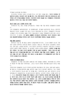 [정치리더십] 프랭클린 정치 리더쉽 -실용주의를 근간으로 하는 타협과 설득의 리더십-5