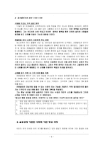 [정치리더십] 프랭클린 정치 리더쉽 -실용주의를 근간으로 하는 타협과 설득의 리더십-6