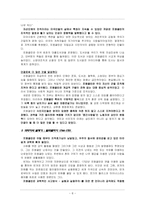 [정치리더십] 프랭클린 정치 리더쉽 -실용주의를 근간으로 하는 타협과 설득의 리더십-8